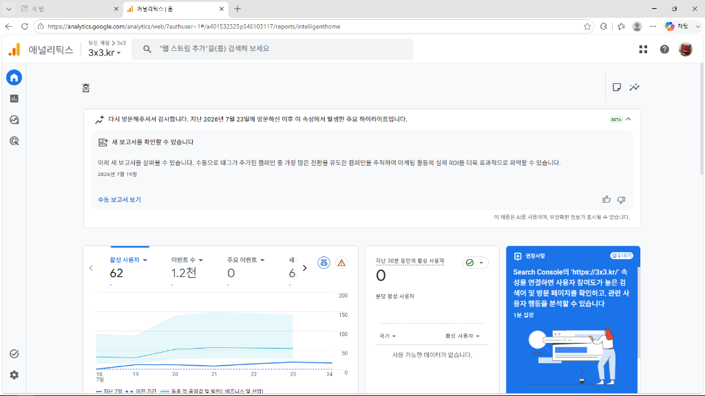 구글 애널리틱스 4 실무 분석 리포트 화면